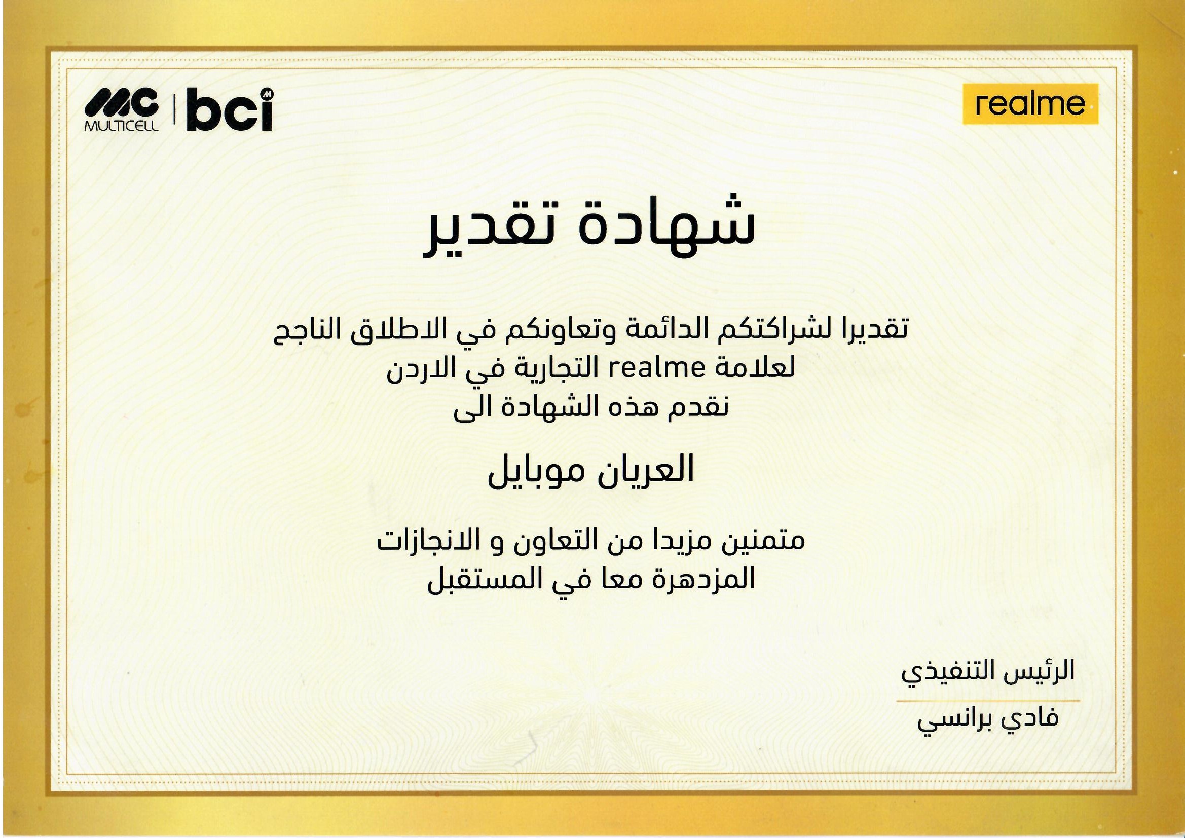 A certificate of appreciation - شهادة تقدير